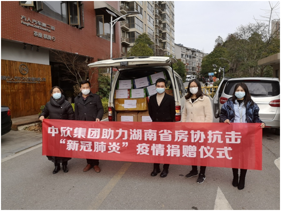 湖南省房協會員單位中欣集團助力抗擊“新冠肺炎”捐贈